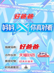 妈妈，你真好看综艺海报