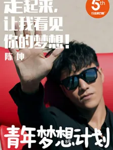 行走群像综艺海报