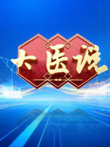 ��ҽ˵����ȫ��