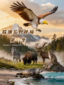 欧洲荒野秘境 第1季综艺海报