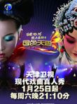 国色天香综艺海报