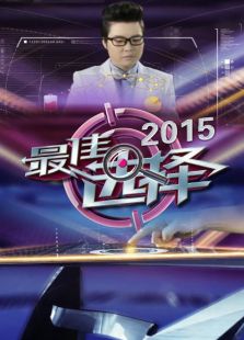 ���ѡ�� 2015
