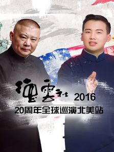 ������20����ȫ��Ѳ�ݱ���վ 2016