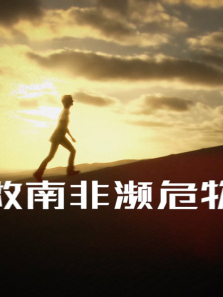 �����ϷǱ�Σ��������ȫ��