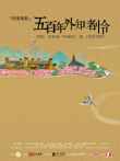 五百年外知者怜综艺海报