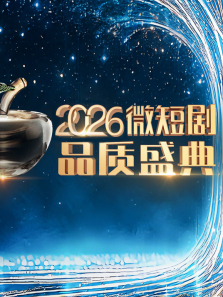 2026΢�̾�Ʒ��ʢ������ȫ��