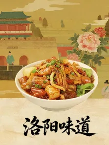洛阳味道综艺海报