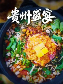 贵州盛宴 第2季综艺海报