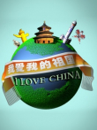 我爱我的祖国综艺海报