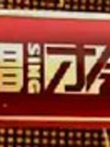 爱唱才会赢综艺海报