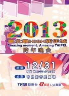 TVBS̨��2013�����ݳ���