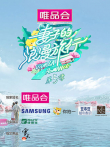 妻子的浪漫旅行第5季综艺海报