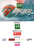 乘风破浪第3季综艺海报