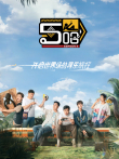 哈哈哈哈哈 第4季综艺海报