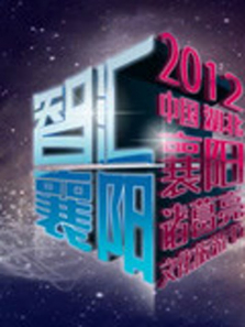 2012�й���������������Ļ����ν�