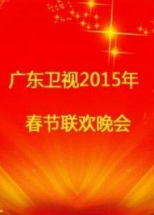 㶫齭2015ȫ