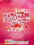 托起明天的太阳2017首届大手拉小手才艺展示综艺海报