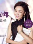 宸冰发现系列访谈综艺海报
