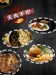 无肉不欢配音版综艺海报