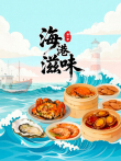 海港滋味 第1季综艺海报