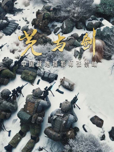 ���뽣-�й�ս����Ӱʦ�ų������ȫ��