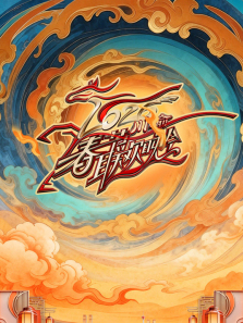 2026���崺������ȫ��