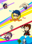徐老师来巡山综艺海报