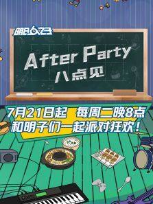 AfterParty8ȫ