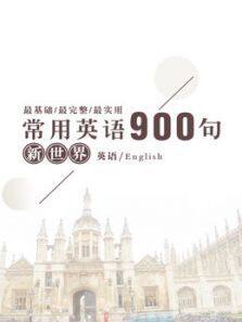 Ӣ900ȫ