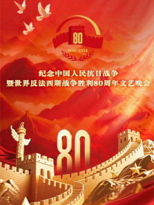 �����й�������ս�������練����˹ս��ʤ��80������������