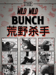 荒野杀手 英文版综艺海报
