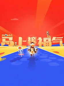 2026马上接福气综艺海报