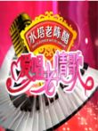 歌从黄河来2012综艺海报