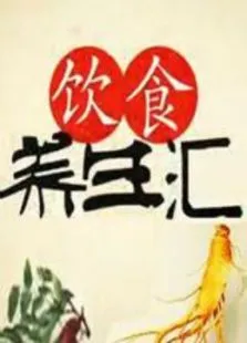 饮食养生汇综艺海报