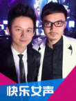 2011快乐女声综艺海报