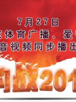 约战2016综艺海报