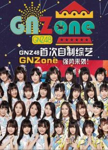 GNZ48սĿGNZone