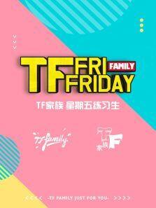 TFϰȫ