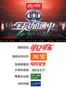 全员加速中2023综艺海报