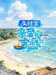 亲爱的·客栈2026综艺海报