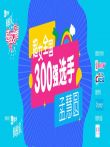 超级女声全国300强选手:孟慧圆综艺海报