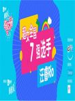超级女声全国7强选手:汪睿Rio综艺海报