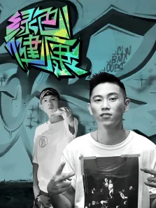 立白Greenstyle综艺海报