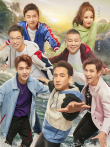 极限挑战升级版第5季综艺海报