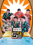哈哈哈哈哈第3季综艺海报