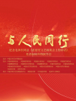 中国文联纪念《在延安文艺座谈会上的讲话》发表80周年特别节目综艺海报