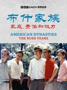 布什家族:家庭责任和权力综艺海报