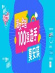 超级女声全国20强选手:莫安琪综艺海报