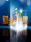 财经郎眼综艺海报