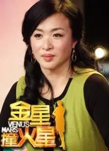 金星撞火星综艺海报